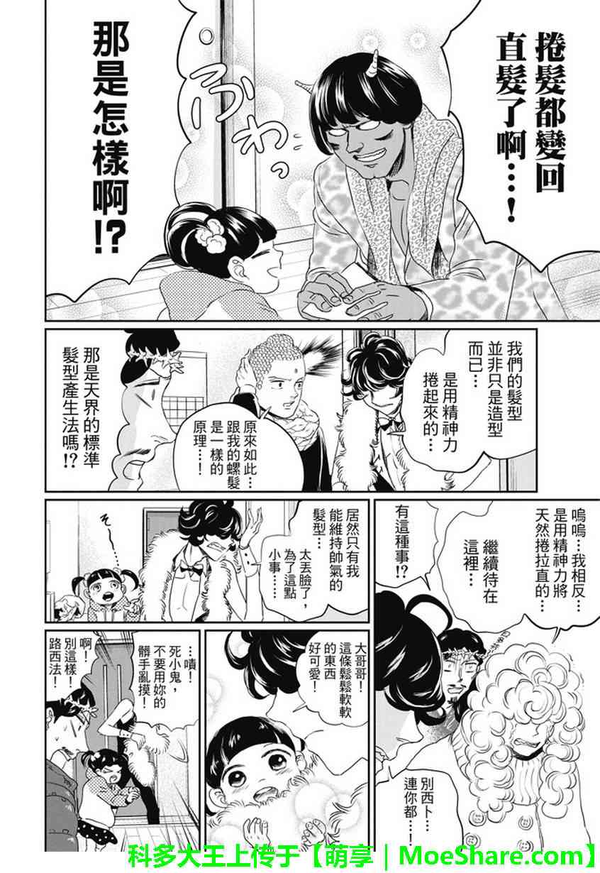 聖☆哥傳 - 第103話 - 2