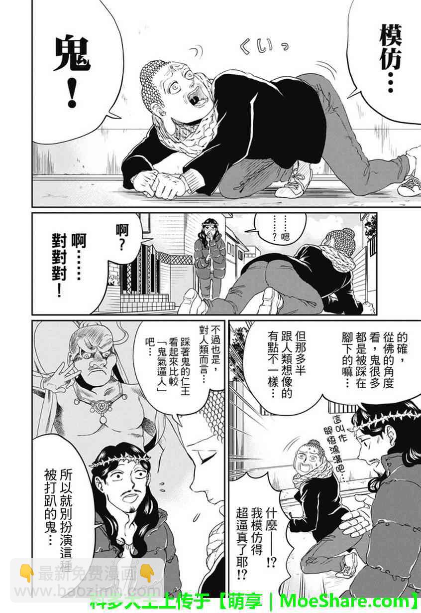 圣☆哥传 - 第103话 - 4