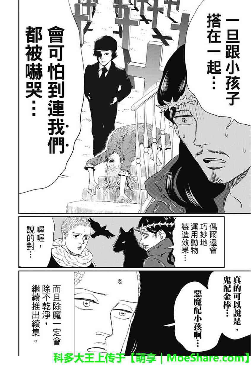 圣☆哥传 - 第103话 - 2