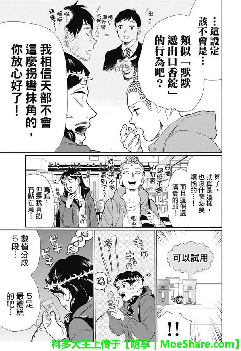 聖☆哥傳 - 第109話 - 1