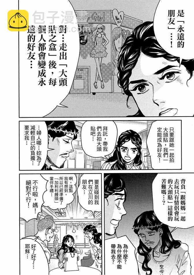 圣☆哥传 - 第13卷(1/3) - 4