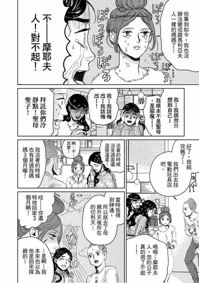 圣☆哥传 - 第13卷(1/3) - 6