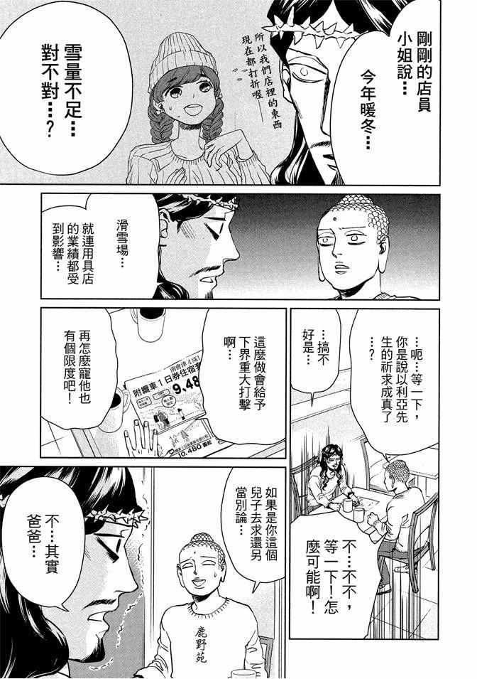 圣☆哥传 - 第13卷(1/3) - 1