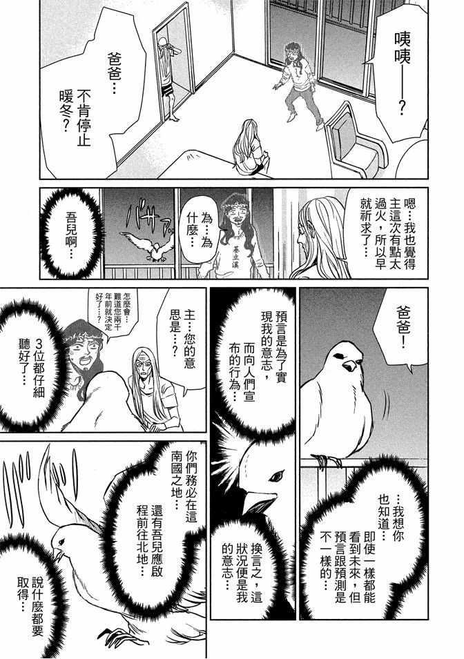 圣☆哥传 - 第13卷(1/3) - 5