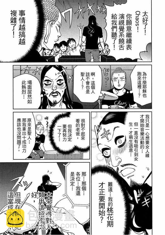 聖☆哥傳 - 第13卷(2/3) - 1