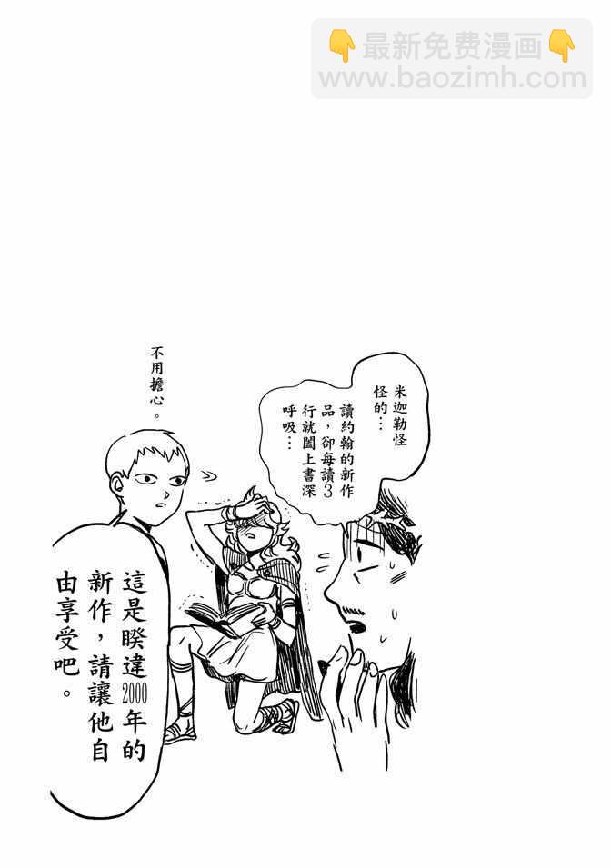 聖☆哥傳 - 第13卷(2/3) - 5