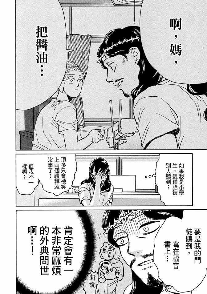 聖☆哥傳 - 第13卷(2/3) - 4