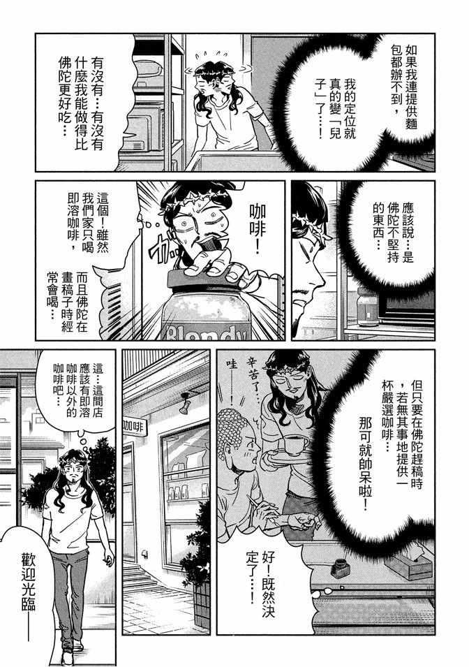 聖☆哥傳 - 第13卷(2/3) - 5