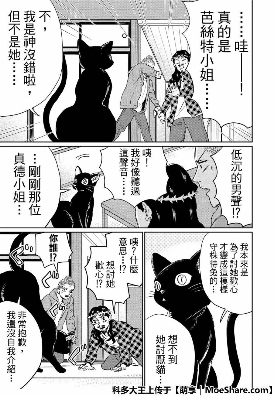 聖☆哥傳 - 第119話 - 2