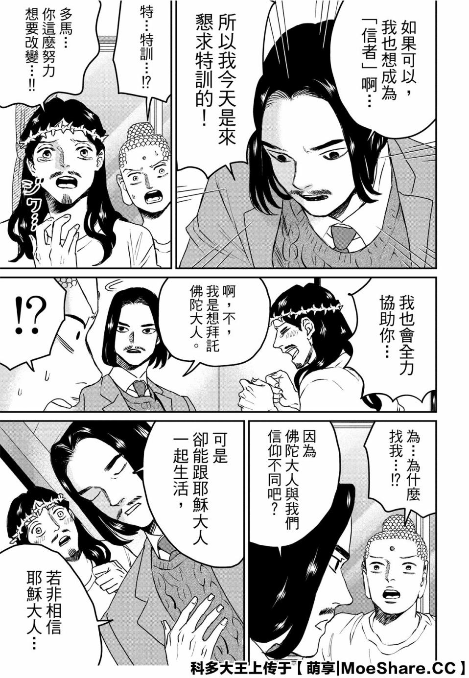 聖☆哥傳 - 第139話 - 1