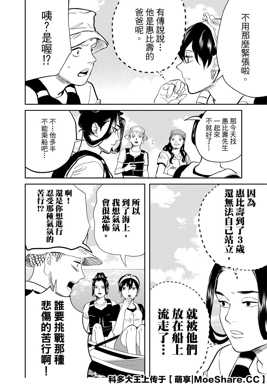 聖☆哥傳 - 141話 - 2