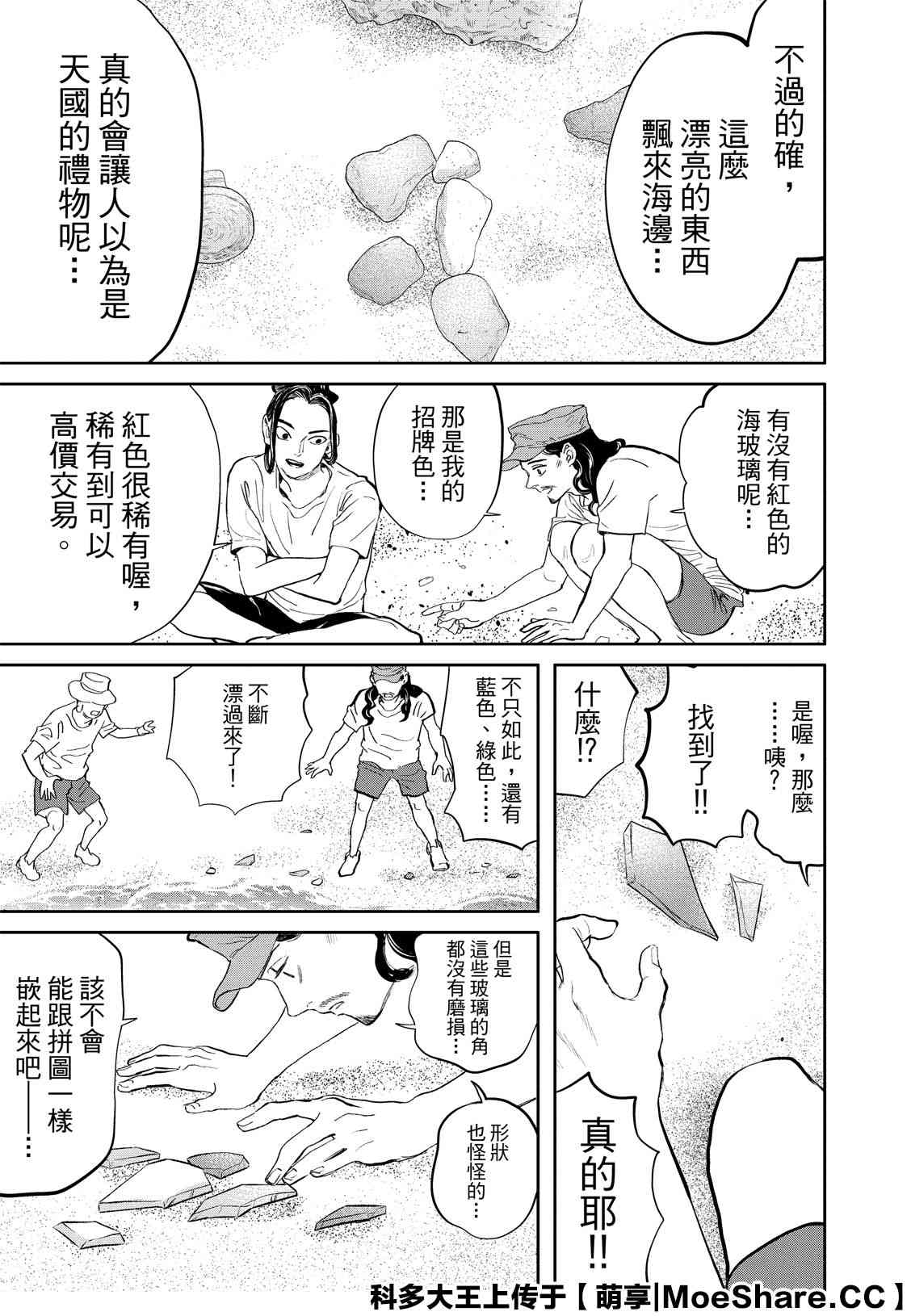 聖☆哥傳 - 141話 - 1