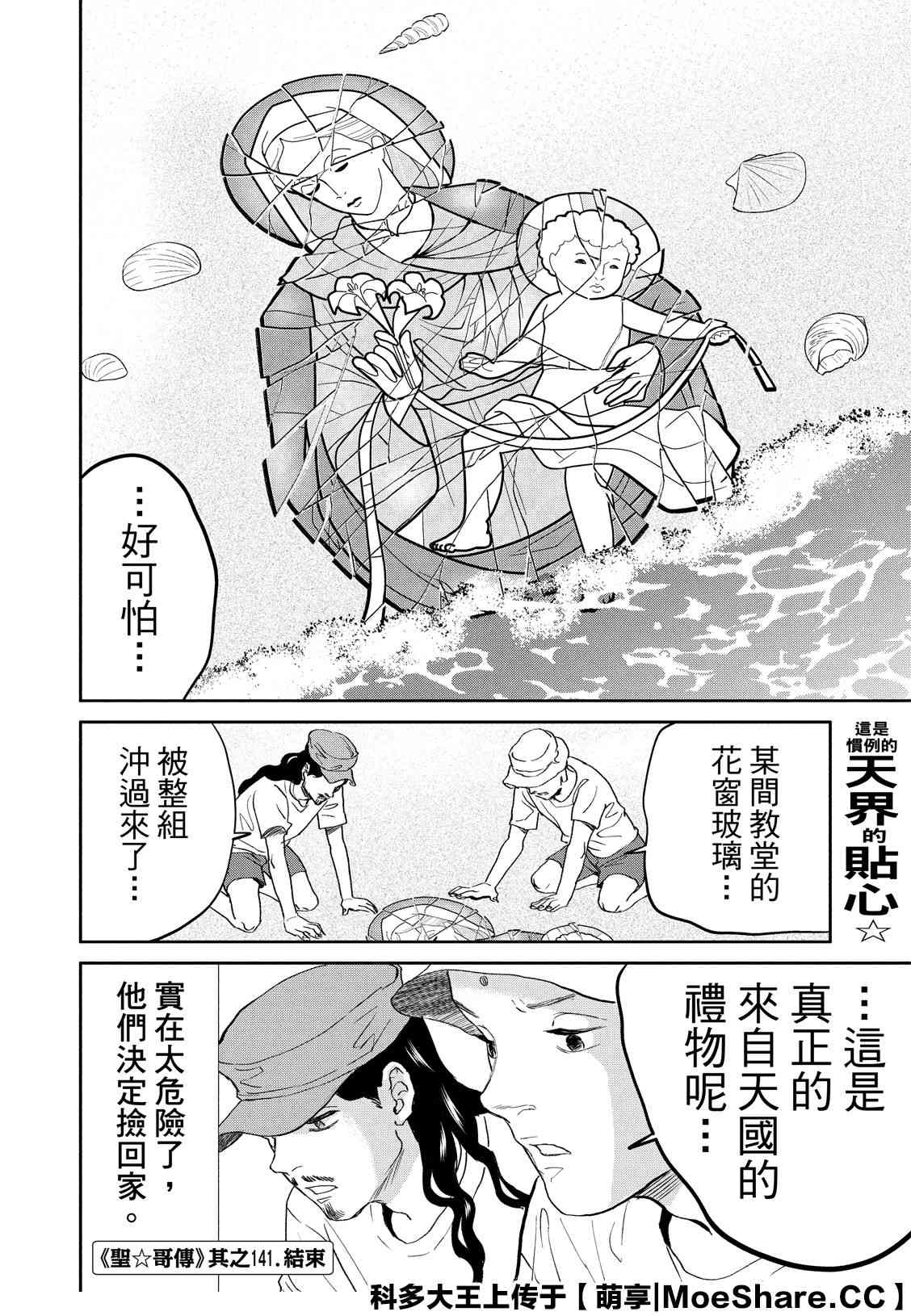 聖☆哥傳 - 141話 - 2