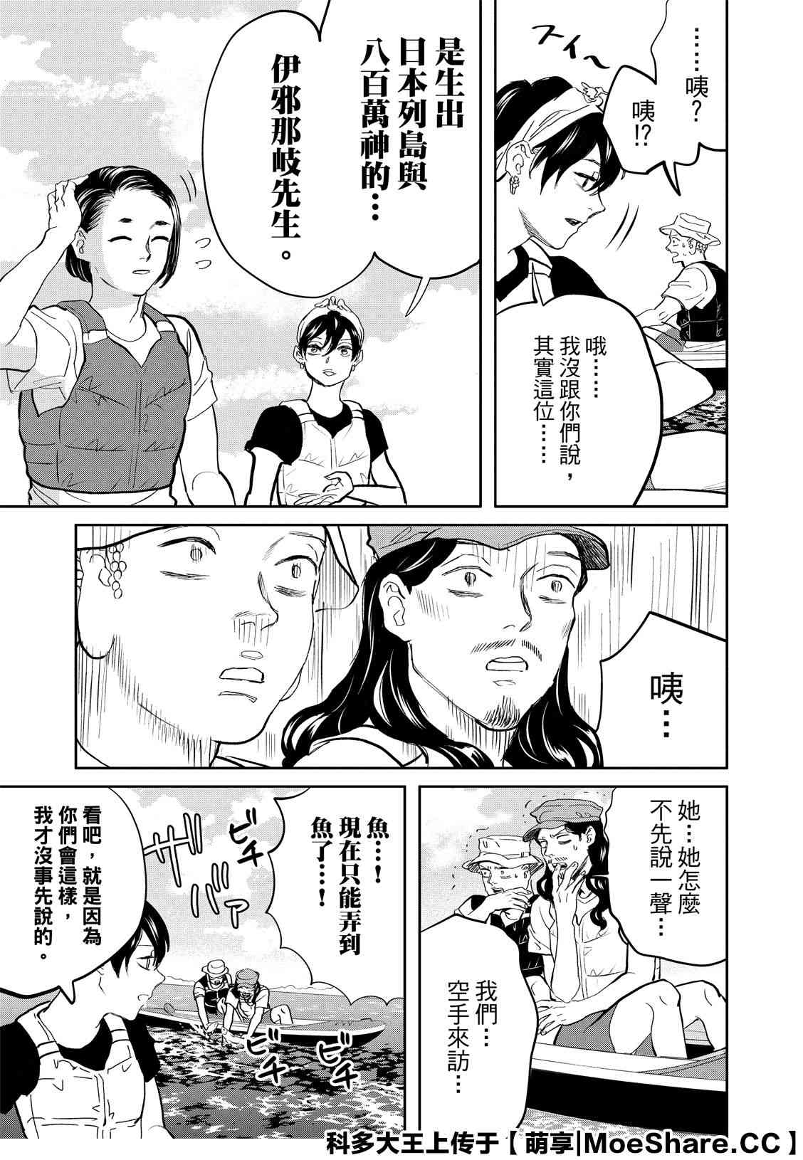 聖☆哥傳 - 141話 - 1