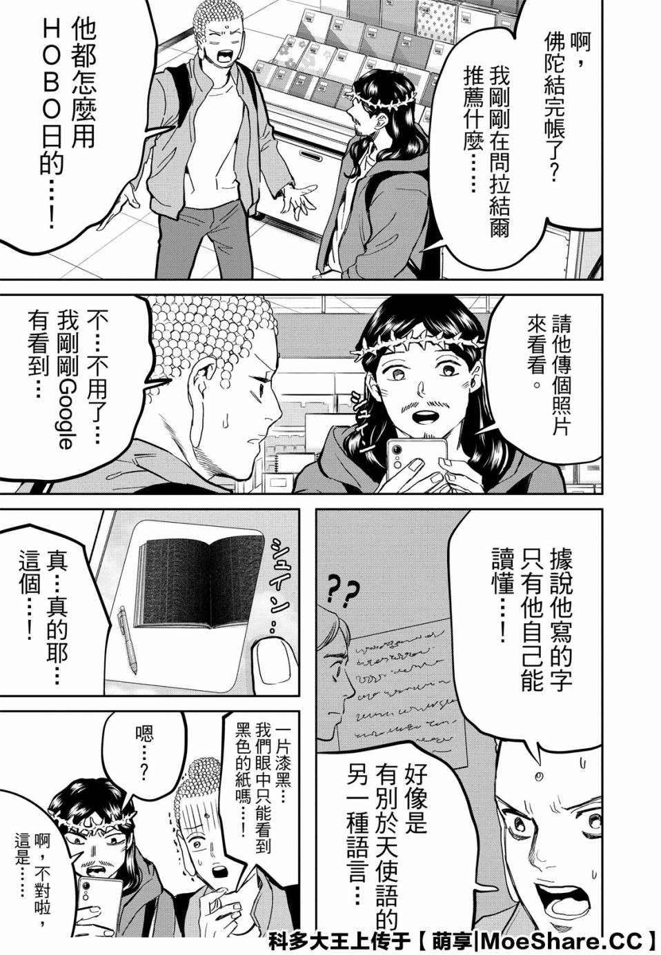 圣☆哥传 - 143话 - 2