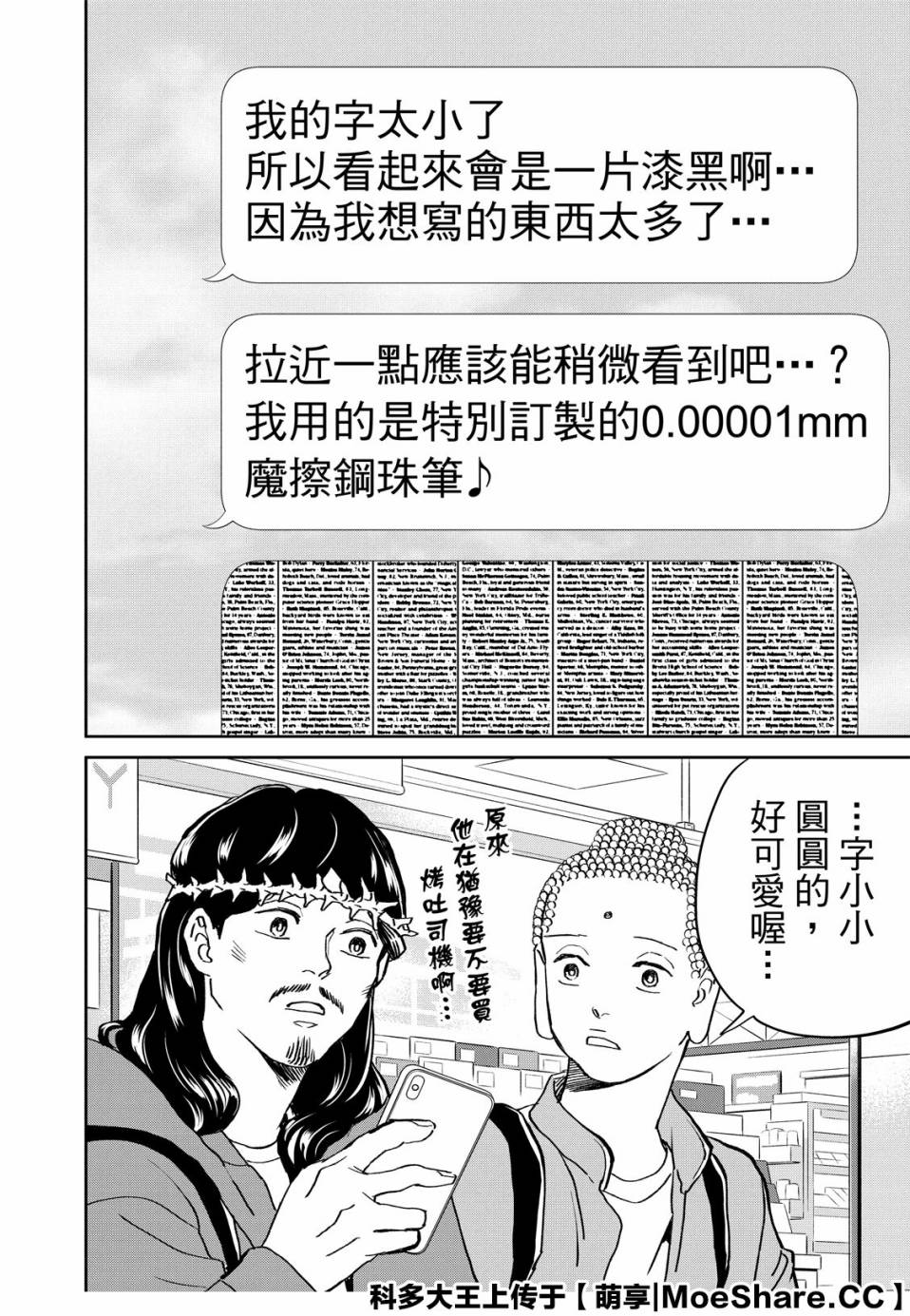 聖☆哥傳 - 143話 - 3