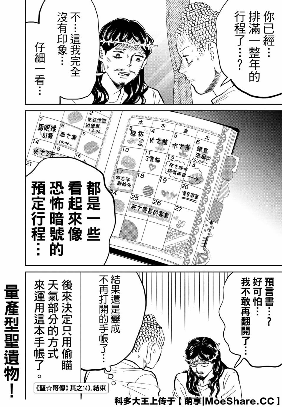 圣☆哥传 - 143话 - 2