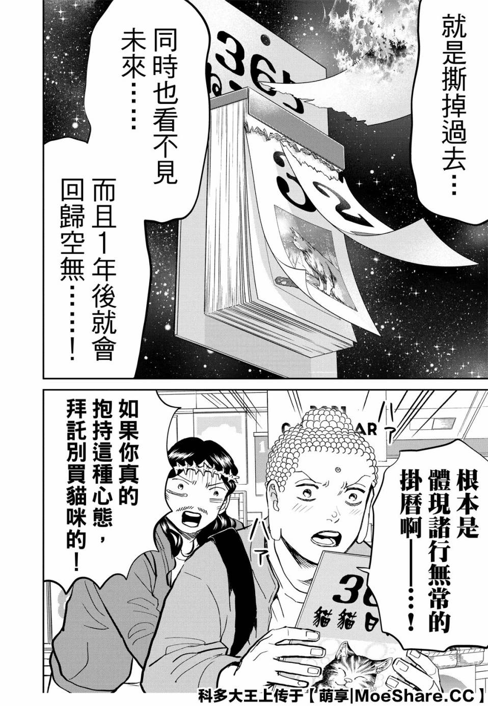 聖☆哥傳 - 143話 - 2