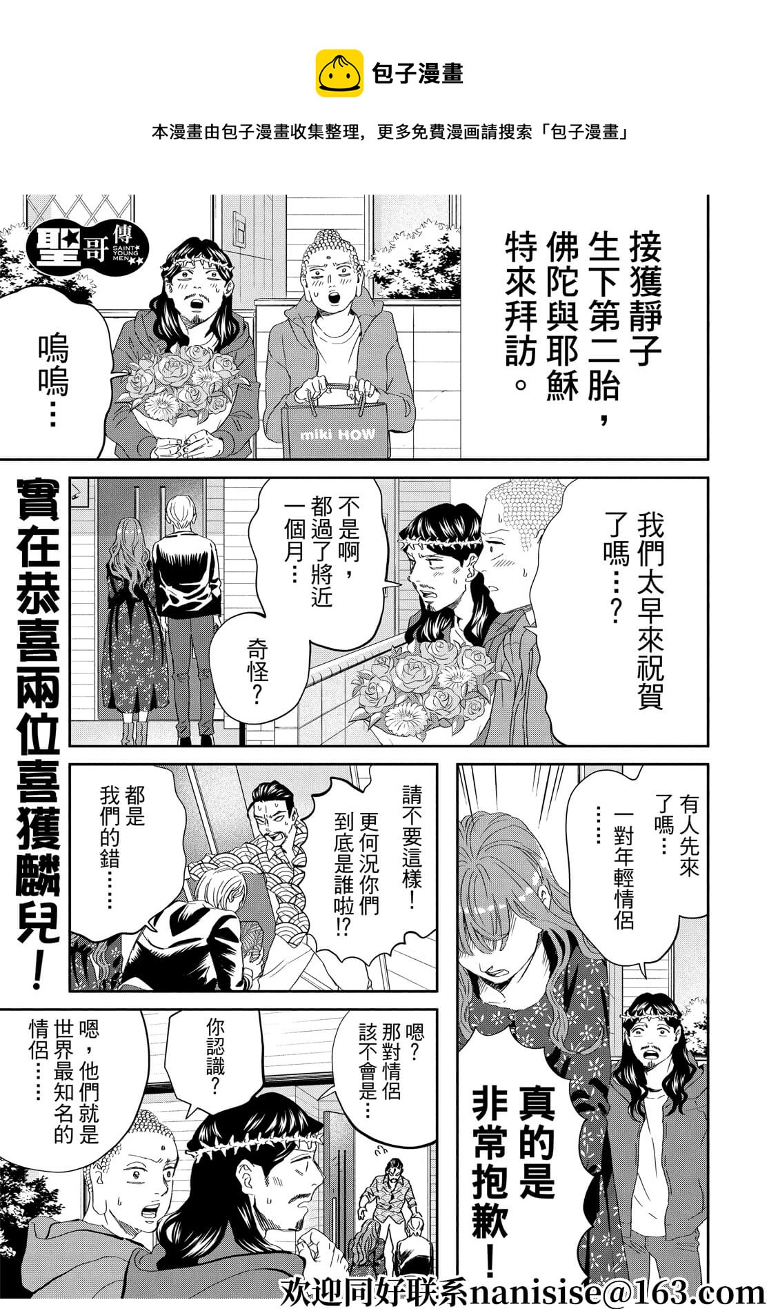 聖☆哥傳 - 第151話 - 1