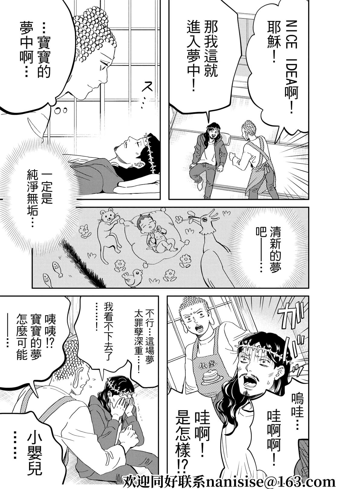 聖☆哥傳 - 第151話 - 2