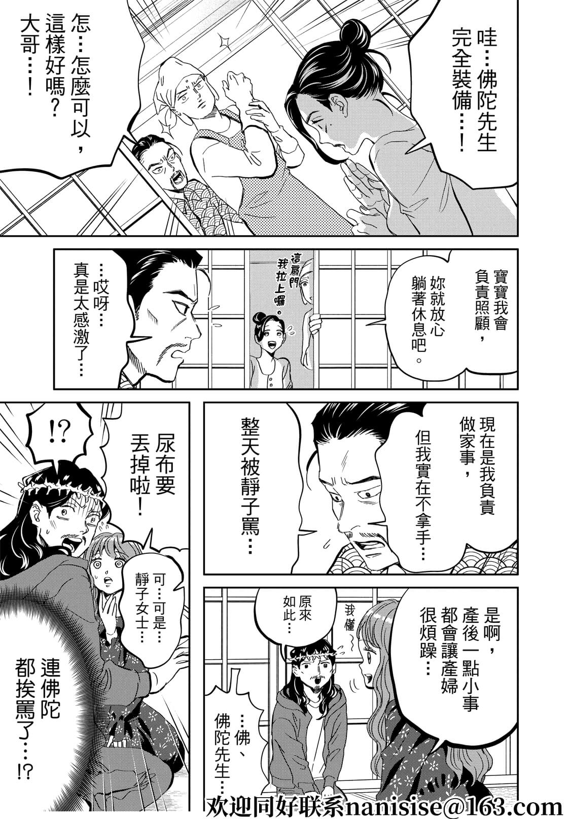 聖☆哥傳 - 第151話 - 1