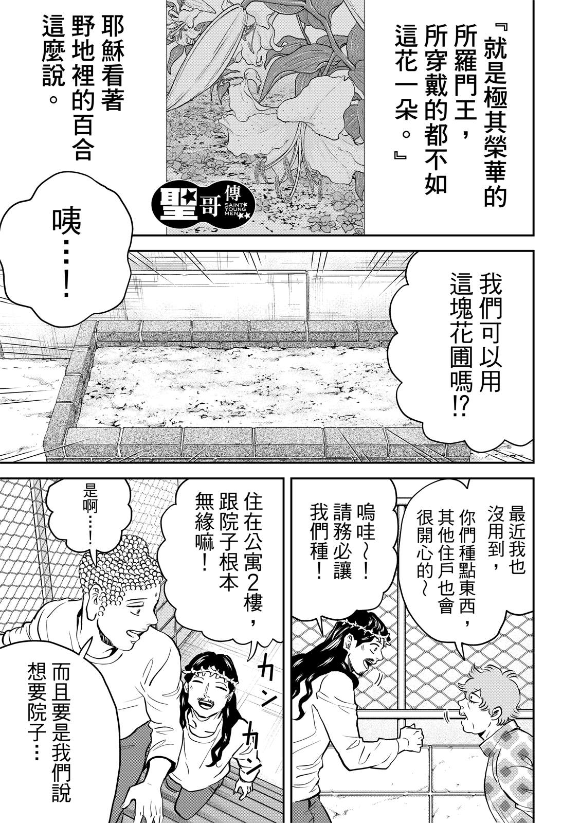 圣☆哥传 - 第159话 - 1