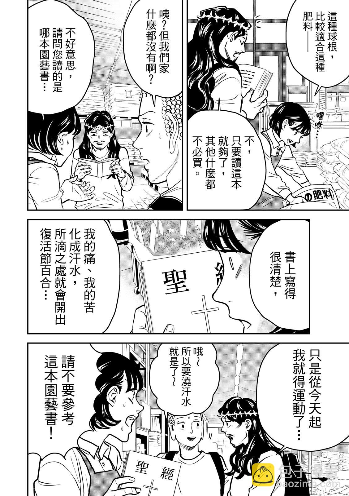 圣☆哥传 - 第159话 - 1