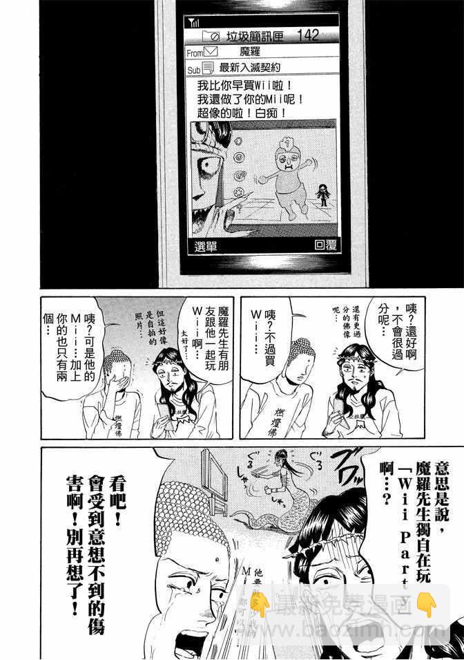 圣☆哥传 - 第3卷(2/3) - 6