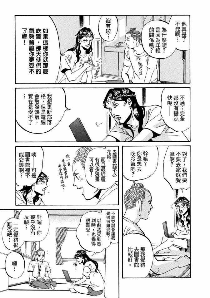 圣☆哥传 - 第3卷(1/3) - 3