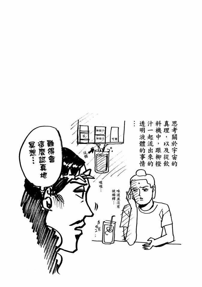 圣☆哥传 - 第3卷(1/3) - 5