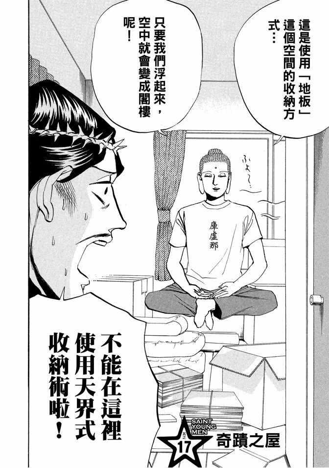 圣☆哥传 - 第3卷(1/3) - 8