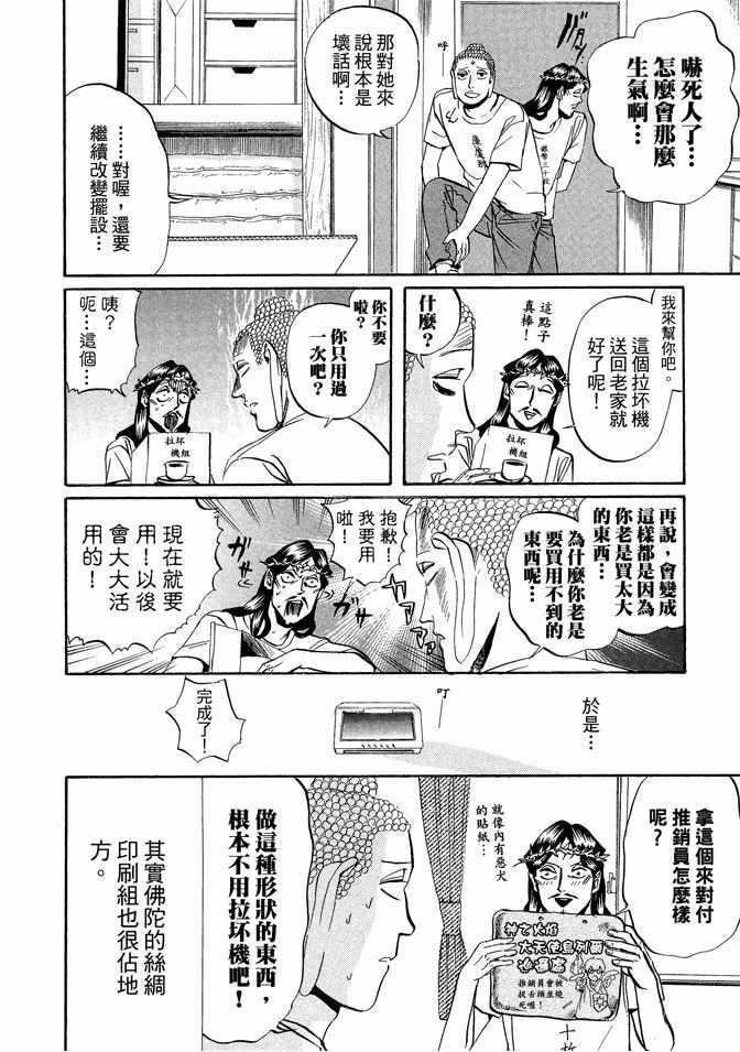 圣☆哥传 - 第3卷(1/3) - 6