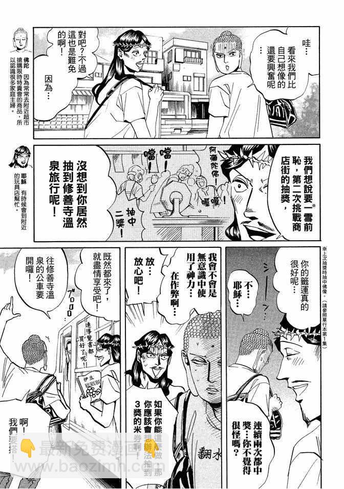 圣☆哥传 - 第3卷(1/3) - 3