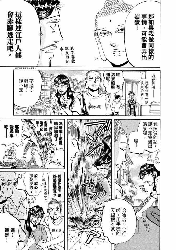 圣☆哥传 - 第3卷(1/3) - 5