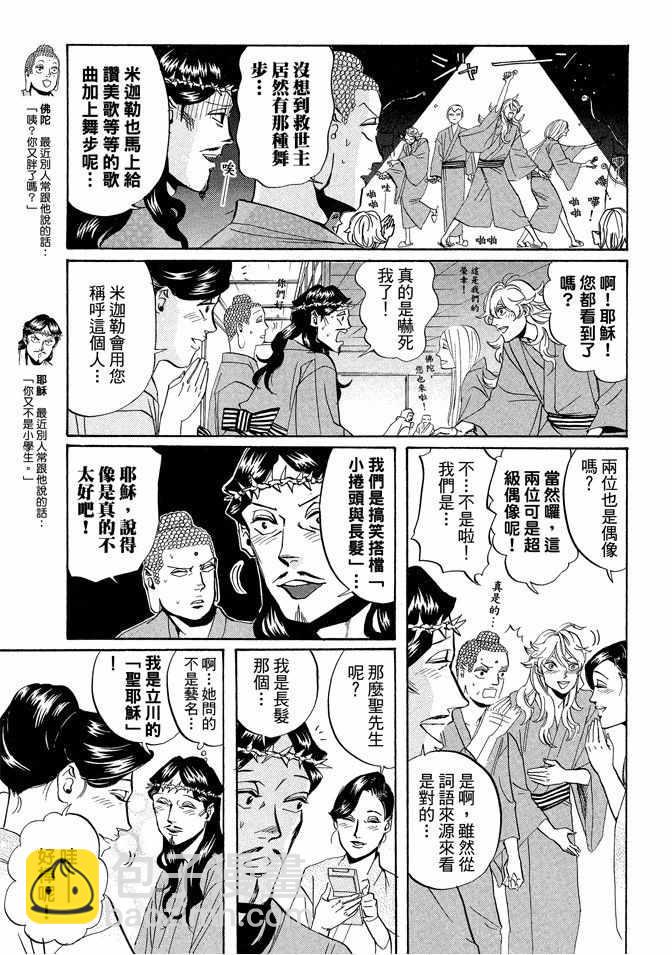 圣☆哥传 - 第3卷(2/3) - 7