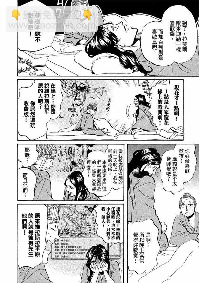 圣☆哥传 - 第3卷(2/3) - 4