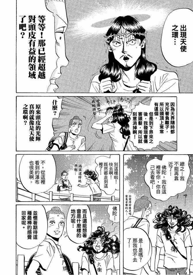 圣☆哥传 - 第3卷(2/3) - 8