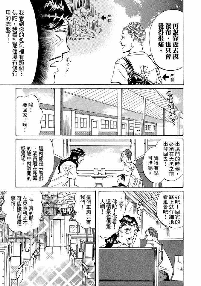 圣☆哥传 - 第3卷(2/3) - 1