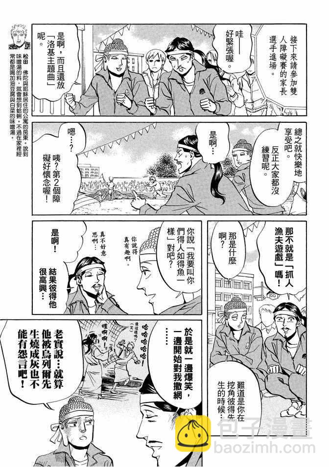 圣☆哥传 - 第3卷(2/3) - 3