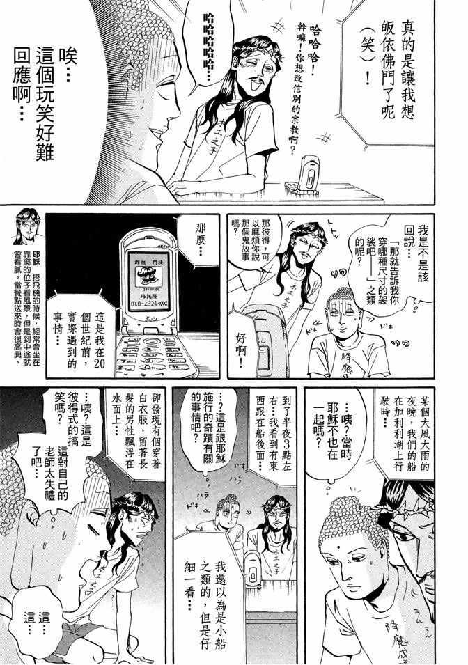 圣☆哥传 - 第3卷(1/3) - 1