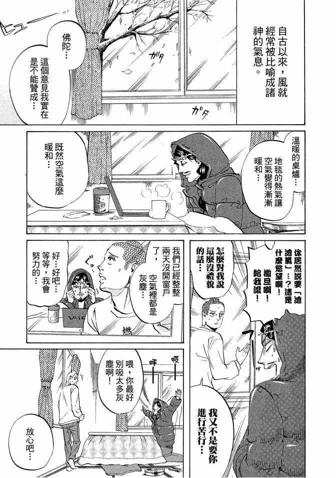 圣☆哥传 - 第3卷(2/3) - 1