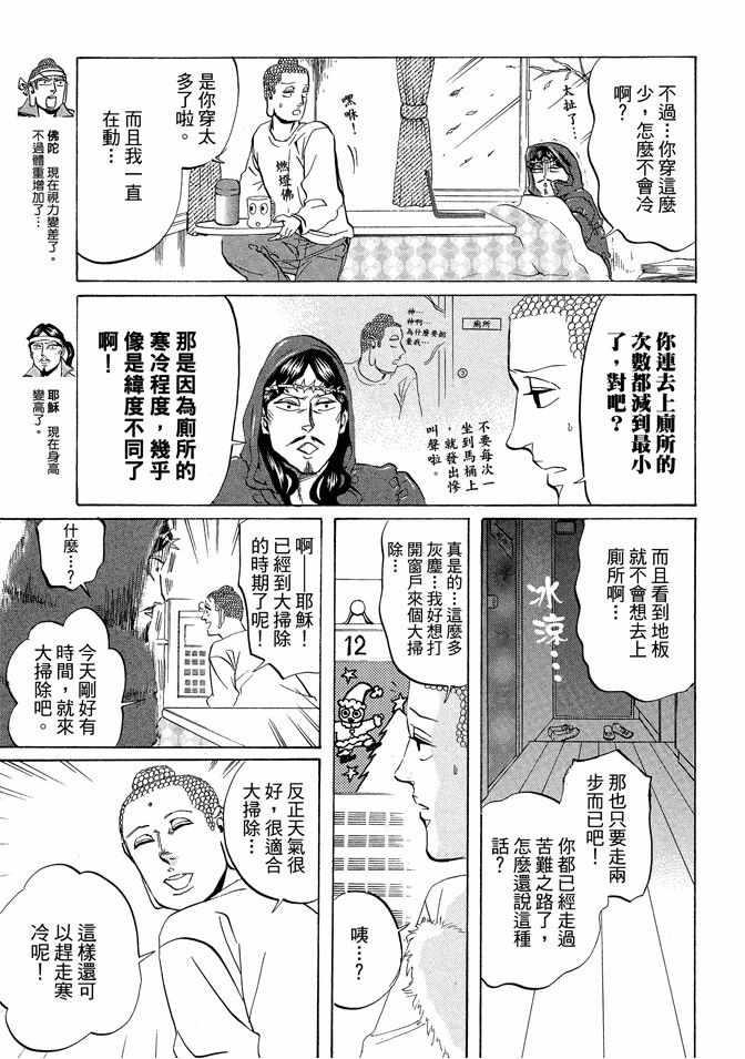 圣☆哥传 - 第3卷(2/3) - 3