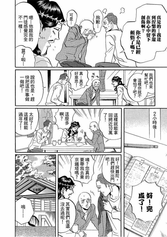 圣☆哥传 - 第5卷(1/3) - 4