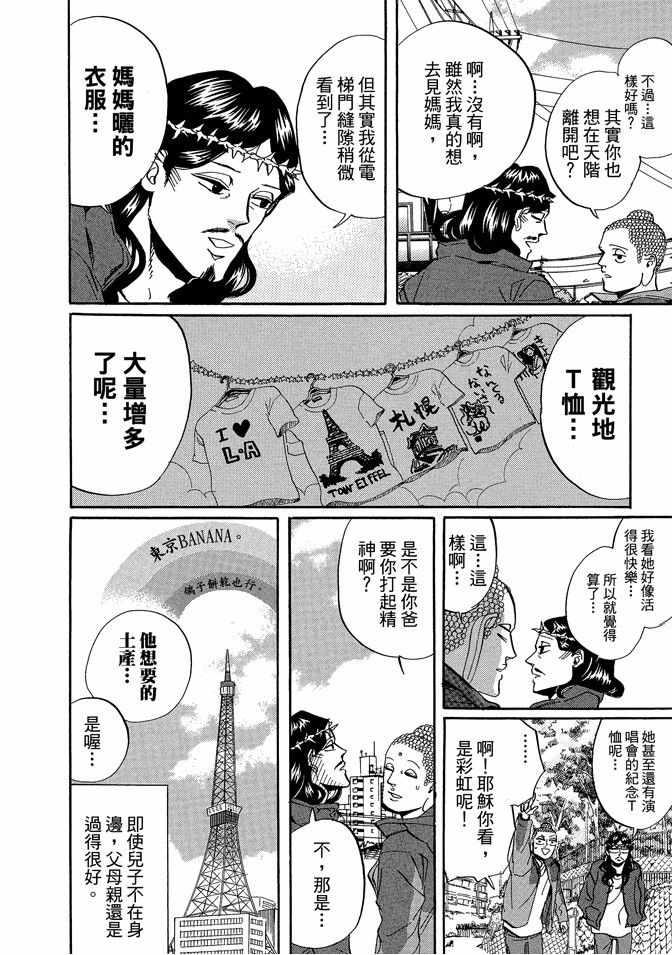 圣☆哥传 - 第5卷(1/3) - 4