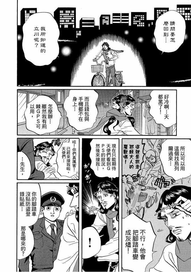 圣☆哥传 - 第5卷(1/3) - 8