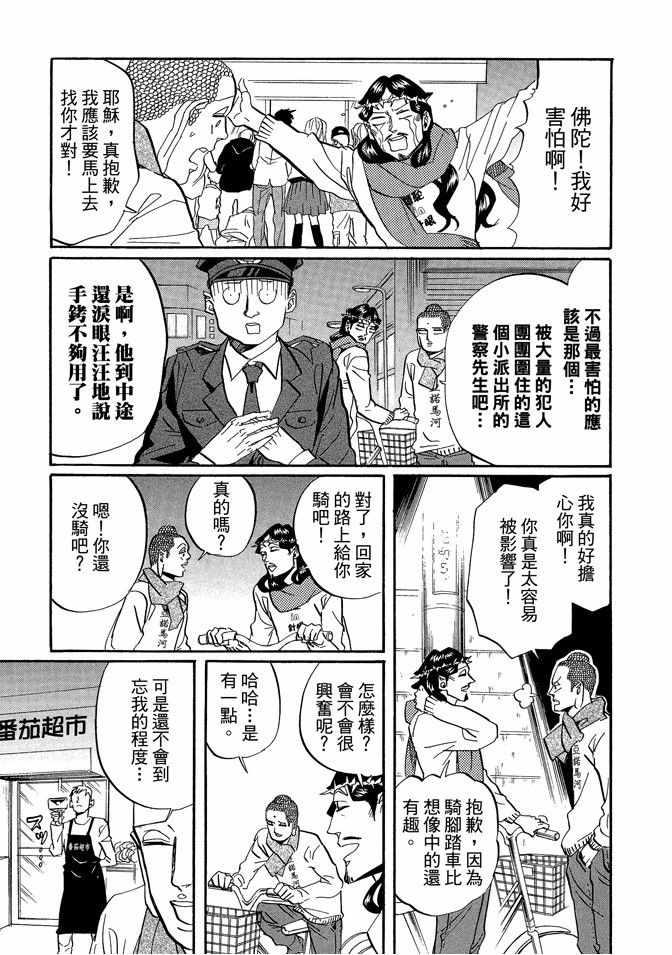 圣☆哥传 - 第5卷(1/3) - 5