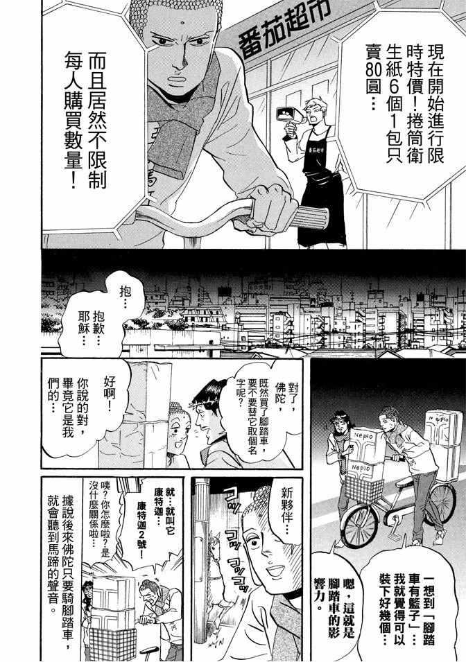 圣☆哥传 - 第5卷(1/3) - 6