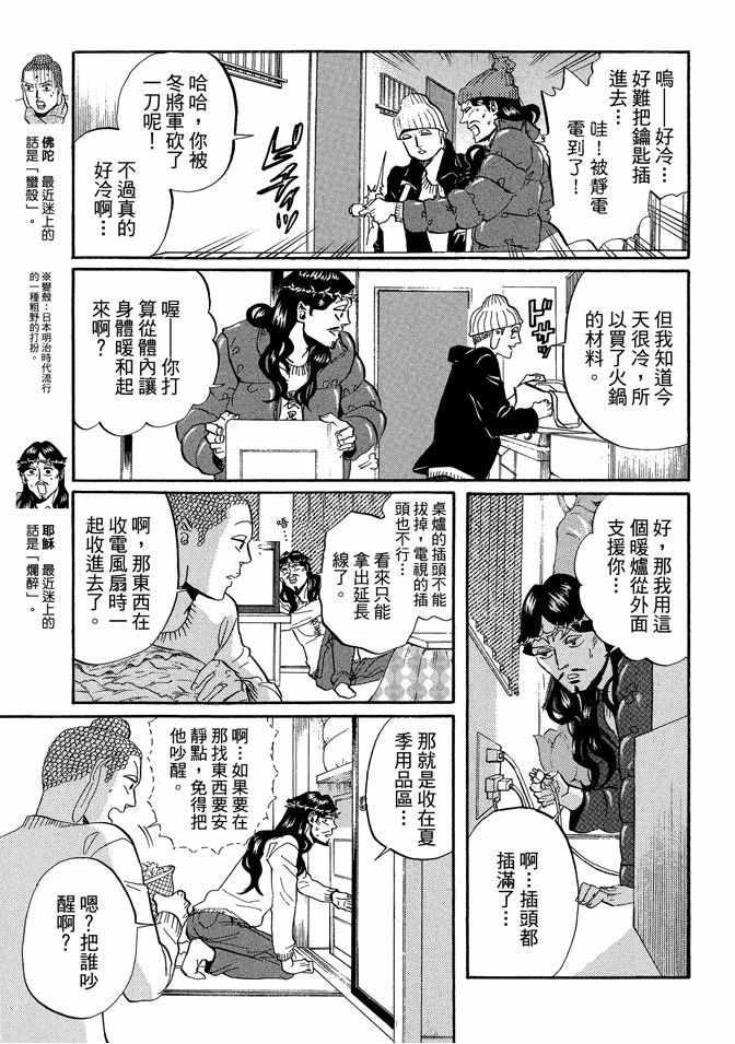 圣☆哥传 - 第5卷(1/3) - 3