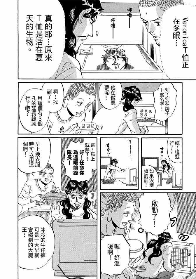 圣☆哥传 - 第5卷(1/3) - 4