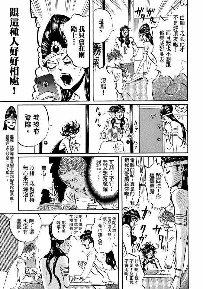 圣☆哥传 - 第5卷(2/3) - 5